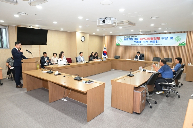 환경자원시설 주민지원협의체 구성 및 선출에 관한 토론회