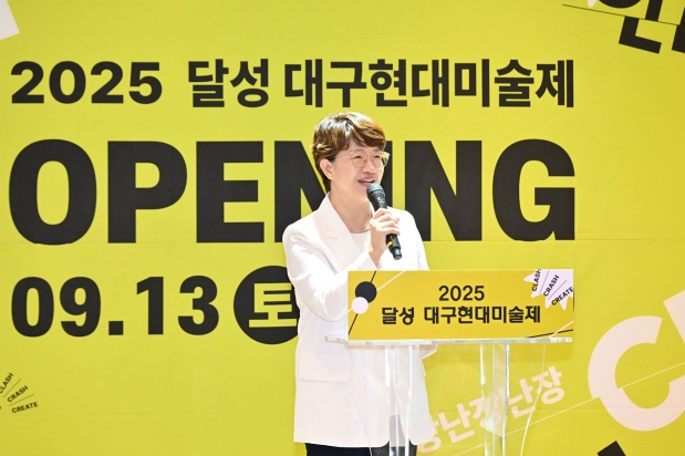 2025 달성 대구현대미술제 개막식