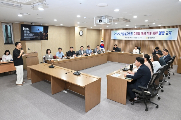 2025년 달성군의회 4대 폭력 예방 교육