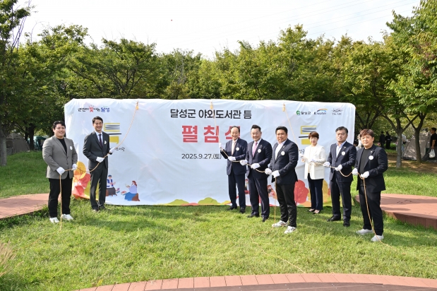 2025년 달성군 야외도서관 틈 펼침식