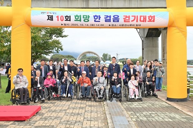 제10회 희망 한걸음 걷기대회
