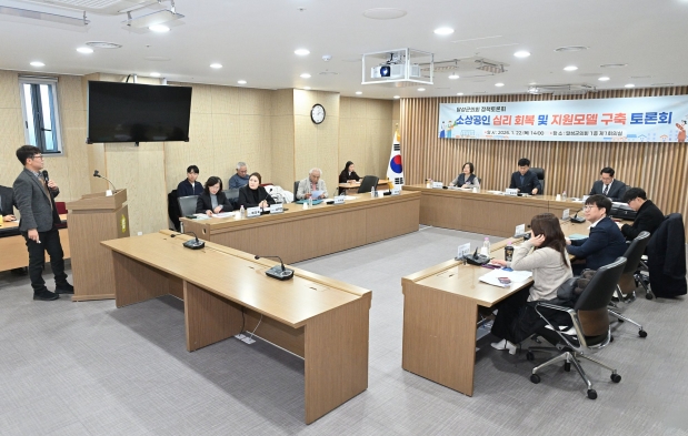 달성군 소상공인 심리회복 및 지원모델 구축 토론회