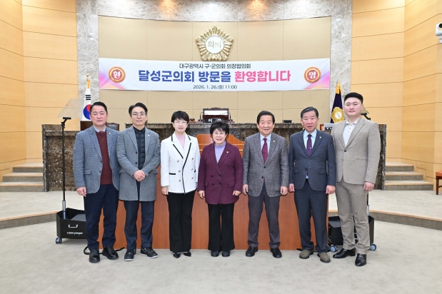 대구시 구·군의회 의장협의회 정례회의