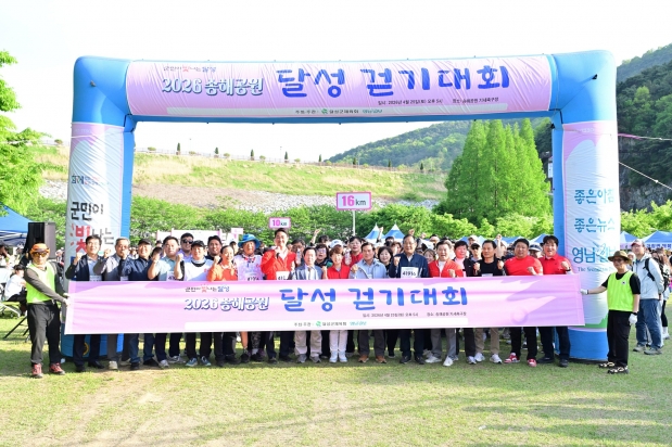 2606년 송해공원 달성걷기대회