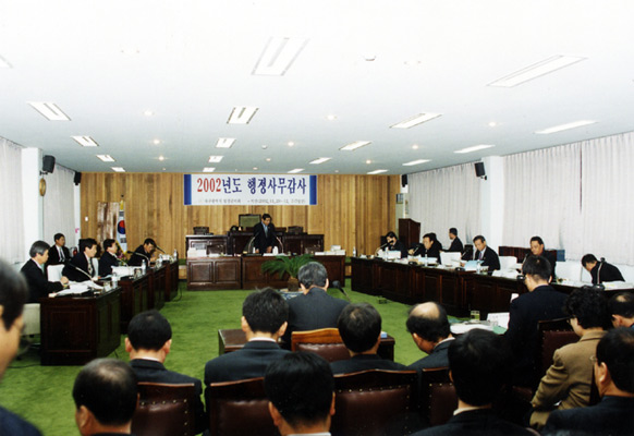 2002년도행정사무감사