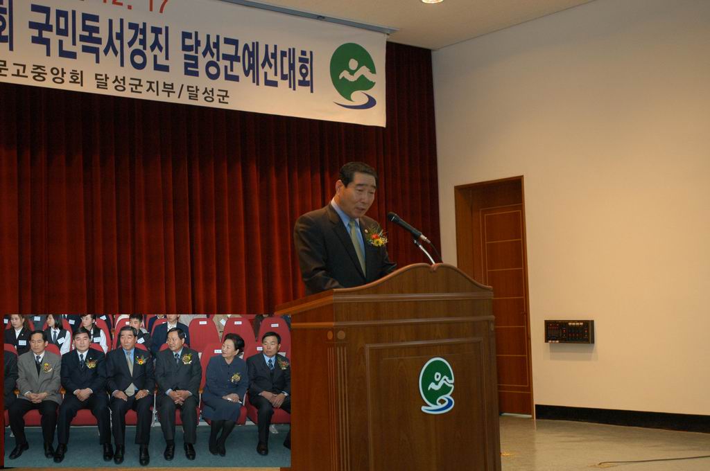 대통령기 제23회 국민독서경진 달성군예선대회 참석(12. 17 )