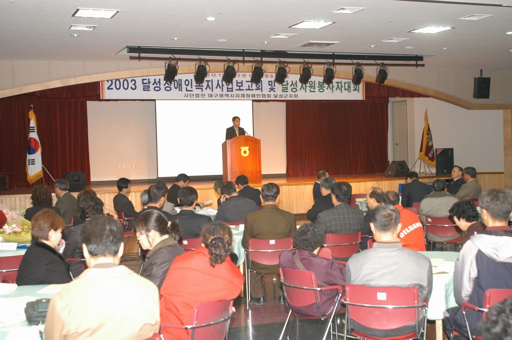 달성군복지사업보고회 및 자원봉사자 대회 참석