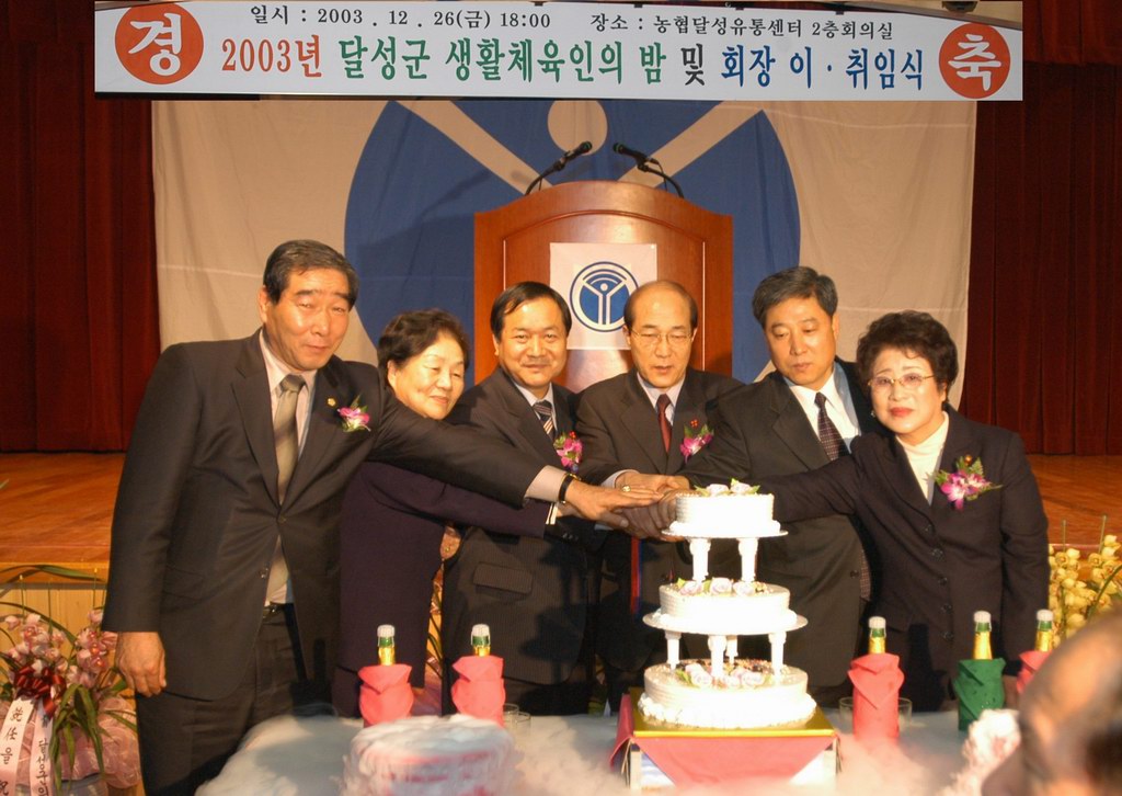 달성군생활체육협의회장 이취임식(12. 26)