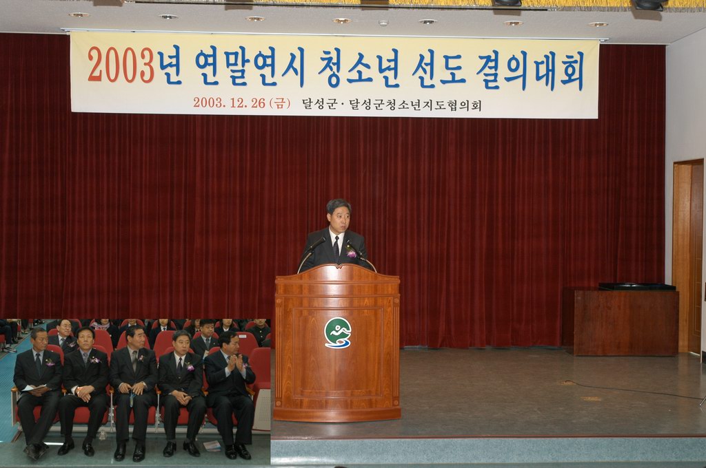 청소년선도결의대회(12. 26)