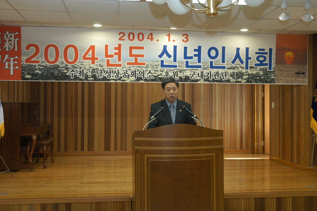 신년인사회에서 축사를 하는 김판조 의장