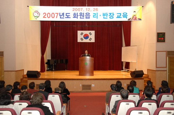 화원읍 리반장 교육 (12. 26. 여성문화복지센터 강당)