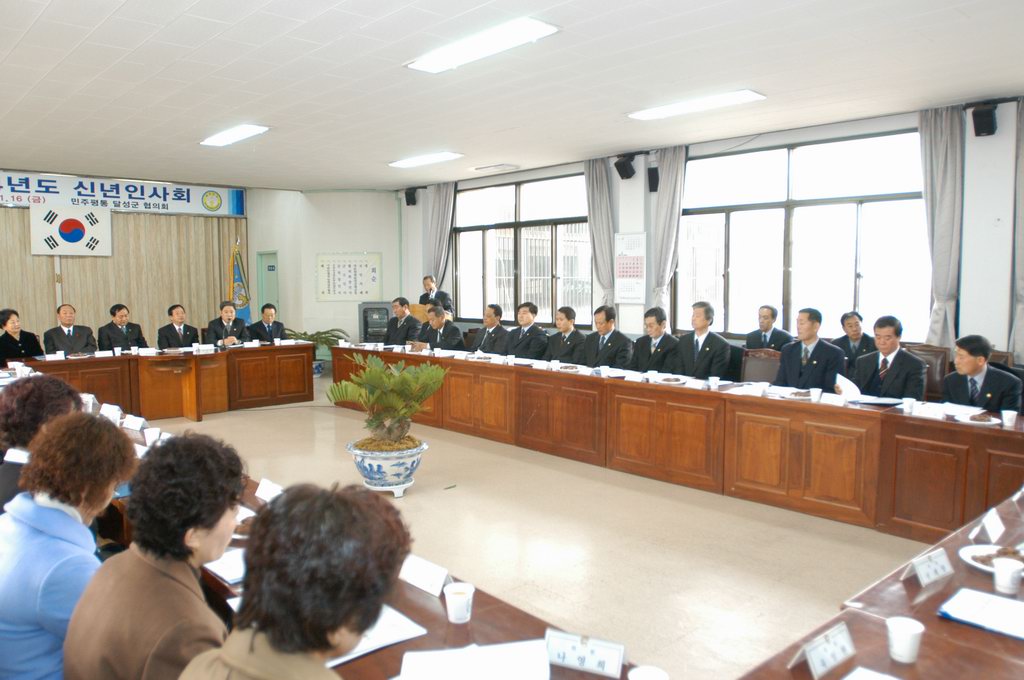 민주평통 2004년도 신년인사회