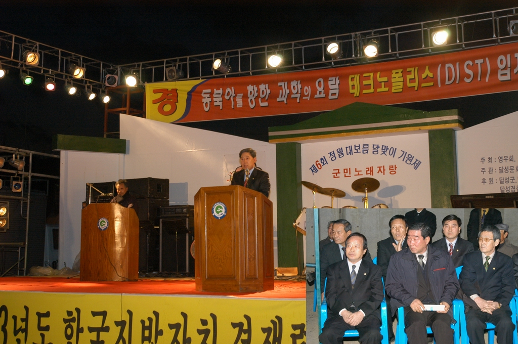 제6회 정월대보름 달맞이 기원제 참석 (2. 5. 현풍천변)