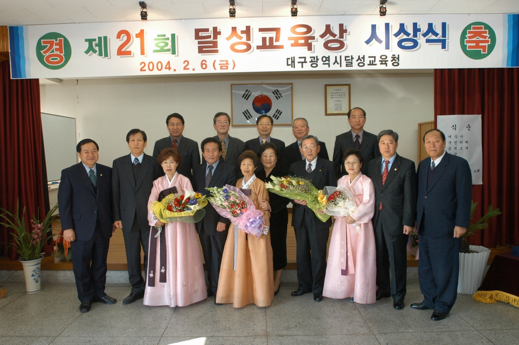 달성교육상 시상식 참석 (2. 6. 교육청 강당)