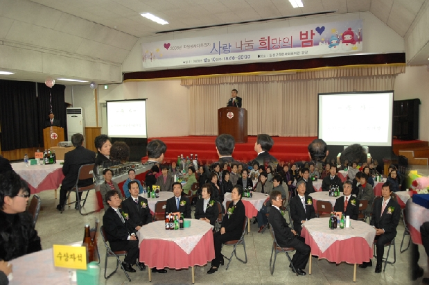 사랑나눔 희망의 밤 (12. 10. 달성군종합사회복지관)