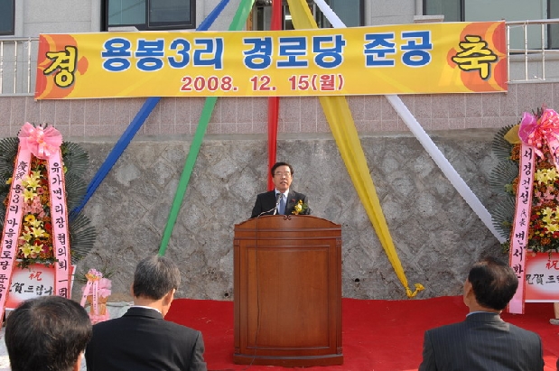 용봉3리 경로당 준공식 (12. 15. 용봉3리 경로당)