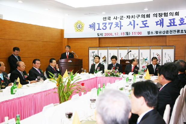 전국의장협의회 시도 대표회의 (12. 15. 팔공온천관광호텔)