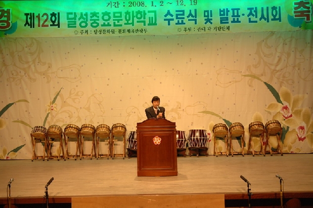 제12회 달성충효문화학교 수료식 (12. 19. 달성문화원)
