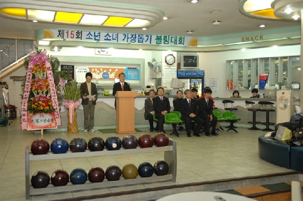 제15회 소년소녀가장돕기 볼링대회 (12. 21. 명성볼링장)