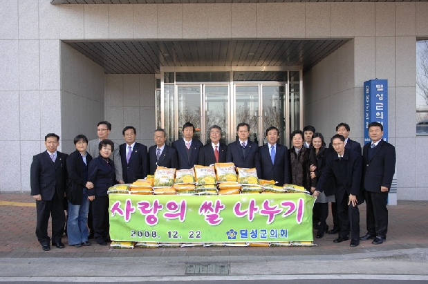 사랑의 쌀 전달식 (12. 22. 의회청사 앞)