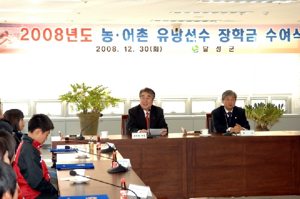 농어촌 유망선수 장학금 전달 (12. 30. 군청 상황실)