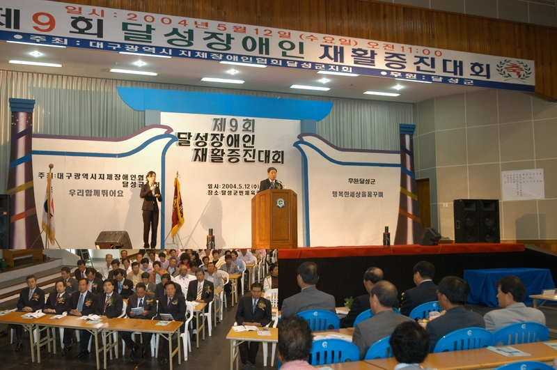 제9회 장애인재활증진대회 (5. 12)