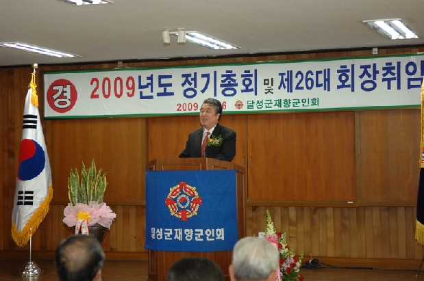 재향군인회 정기총회 (1. 16. 현풍농협 회의실)