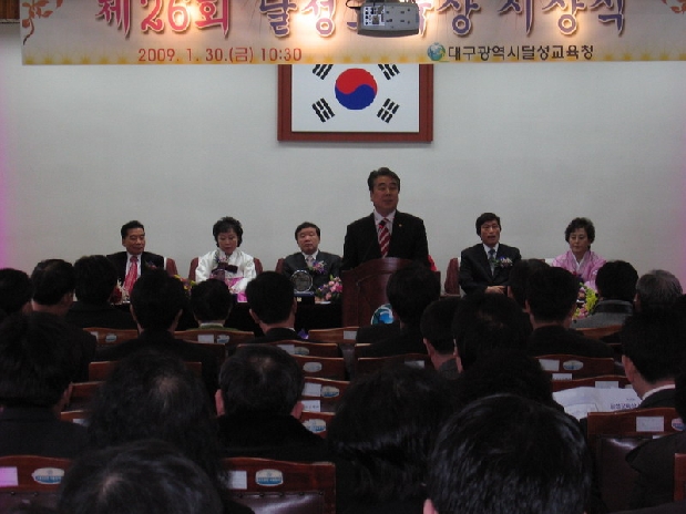 달성교육상 시상식 (1. 30. 달성교육청)