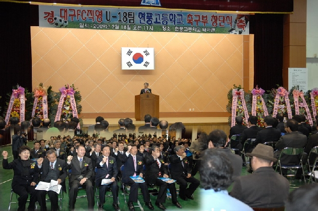현풍고등학교 축구부 창단식 (2. 18. 현풍고등학교)