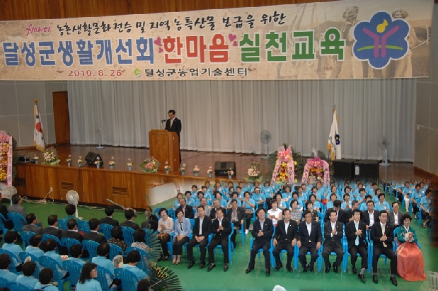 생활개선회 한마음실천교육 (8. 26. 군민 체육관)