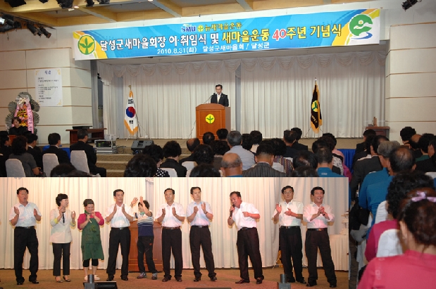 새마을운동 제40주년 기념식 (8. 31. 경주 코오롱 호텔)