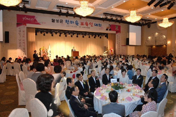 달성군 한마음 보육인 대회 (9. 4. 스파밸리)