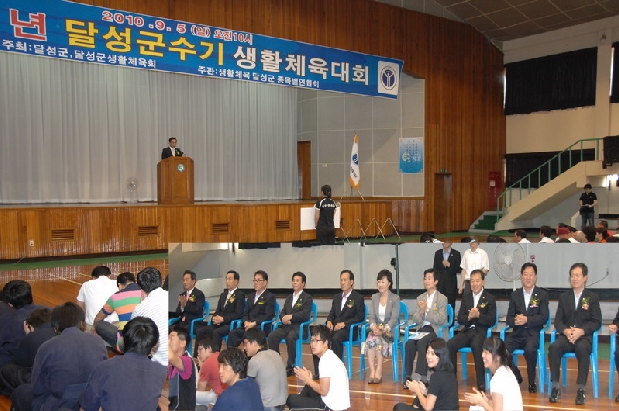 달성군수기 생활체육대회 (9. 5. 군민 체육관)