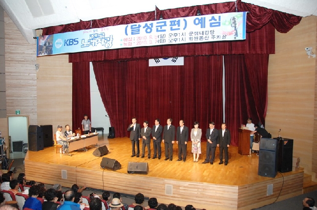전국노래자랑 달성군편 예심 (9. 5. 군청 대강당)