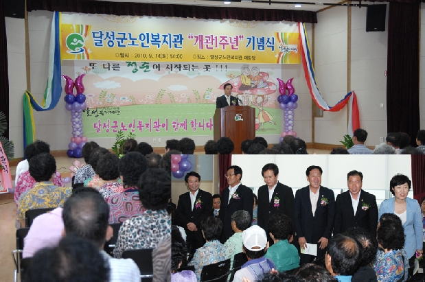 달성군 노인복지관 개관 1주년 기념식 (9. 14. 노인복지관)