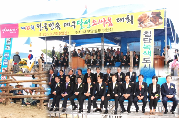 달성 전국소싸움대회 (9. 25. 화원천변)