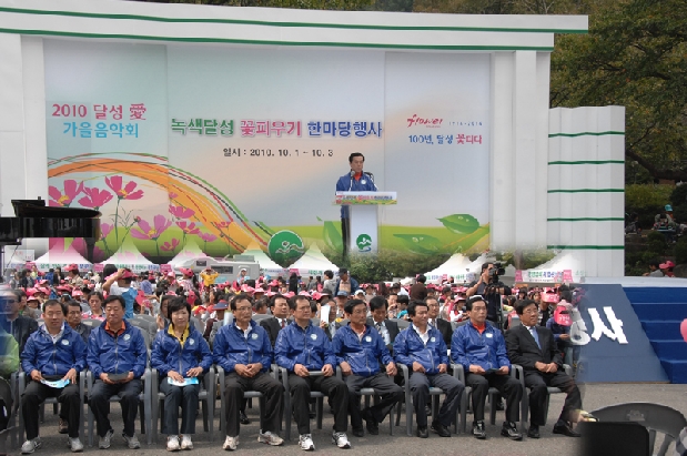 녹색달성 꽃피우기 한마당 행사 (10. 2. 화원동산)