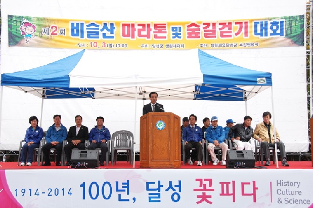 비슬산 마라톤 및 숲길 걷기대회 (10. 3. 유가휴양림 주차장)