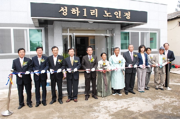 성하1리 마을회관 준공식 (10. 3. 성하1리회관)
