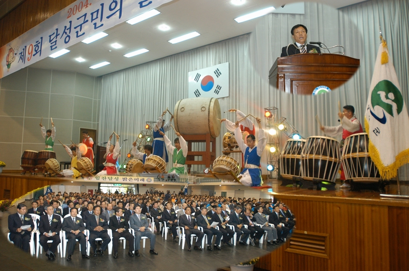 제9회 달성군민의날 기념식 참석 (10. 9.군민체육관)