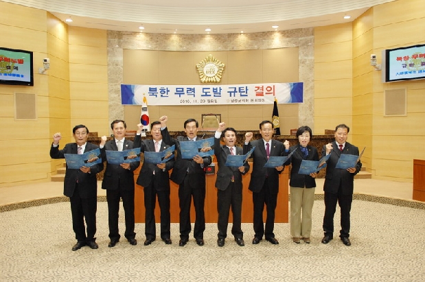 북한무력도발 규탄결의 (11. 30. 본 회의장)