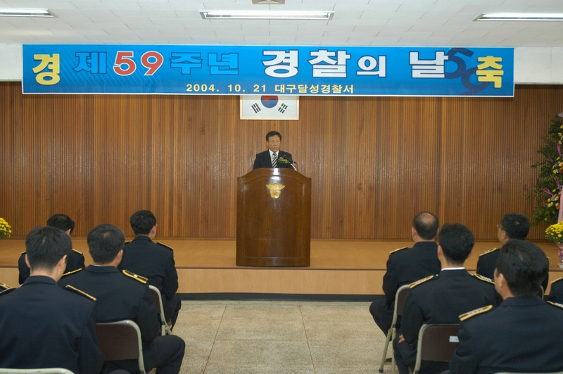 제59주년 기념 경찰의날 행사 (10. 21. 달성경찰서)