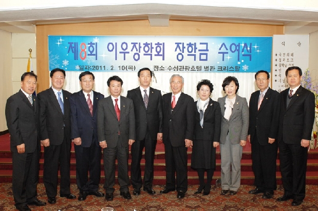재8회 이우장학회 장학금 전달식 ( 2. 10. 수성관광호텔)