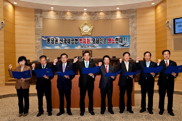 동남권 신공항 건설 백지화 규탄 결의문 발표 (4. 1. 본회의장)