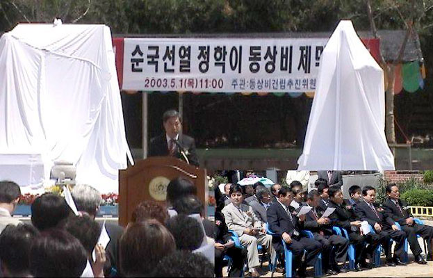 독립운동가 정학이동상제막식 참석 (2003.5.1)