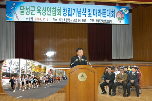 달성군 육상연합회 창립기념 마라톤 대회(2004. 11.07)