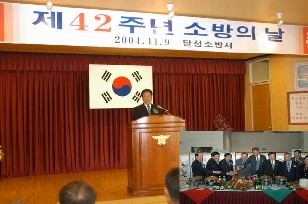 제42주년 소방의날 기념식 (2004. 11. 09)