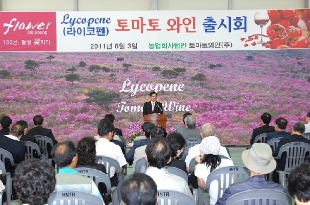 라이코펜 토마토 와인 출시회 (6. 3. 유가 한정리)
