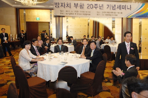 지방자치 부활 20주년 기념 세미나 ( 6. 17 그랜드 호텔)