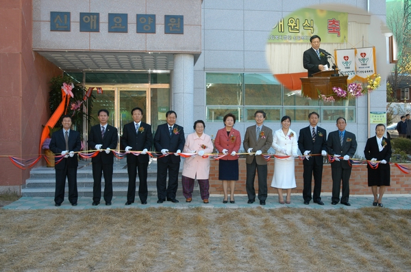 신애요양원 개원식 (2004. 11. 12)